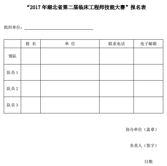 【会议资讯】适应医改新形势，加强临床工程创新  2017湖北省医学会医学工程学分会学术年会