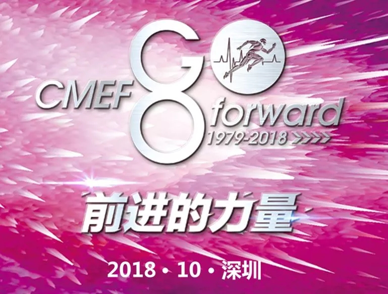 【展会现场】80届CMEF，我们相聚深圳，见证尊龙凯时·(中国)人生就是搏!风采！